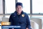 专访张耀坤(上)｜重塑足球城辉煌是大连足球人的共同期望