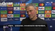 恩里克盛赞：精彩的比赛，两支球队都竭尽全力踢出最好的足球