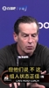 骑士主帅：末节米切尔主动提出让施罗德接着打！他和莫布里太无私