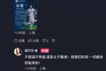 网传蒋圣龙因病退役，妻子回应：不信谣不传谣，一切都会好起来的