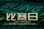 蒙哥马利：对所有球迷表达谢意 我们会全力以赴打好明天的比赛
