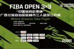 2026 FIBA Open 3x3 &ldquo;中国体育彩票杯&rdquo; 广西桂林三篮公开赛招募
