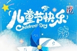 祝大朋友小朋友们六一儿童节快乐！🍭🍬🎈 ​​​