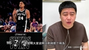 大史点评：总决赛G3裁判吹罚争议！3-0你们还看吗？