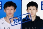 篮协通报：张涵泊与李沂泽为同一人 存在虚报年龄行为 禁赛三年！