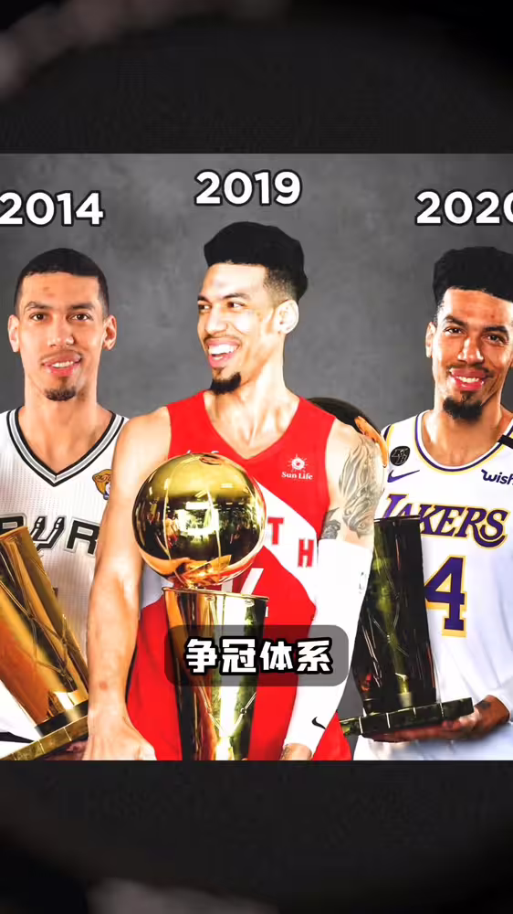 为什么丹尼格林能适配三套完全不同的争冠体系？